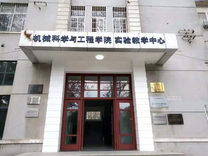 機(jī)械科學(xué)雨工程學(xué)院